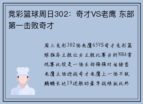 竞彩篮球周日302：奇才VS老鹰 东部第一击败奇才